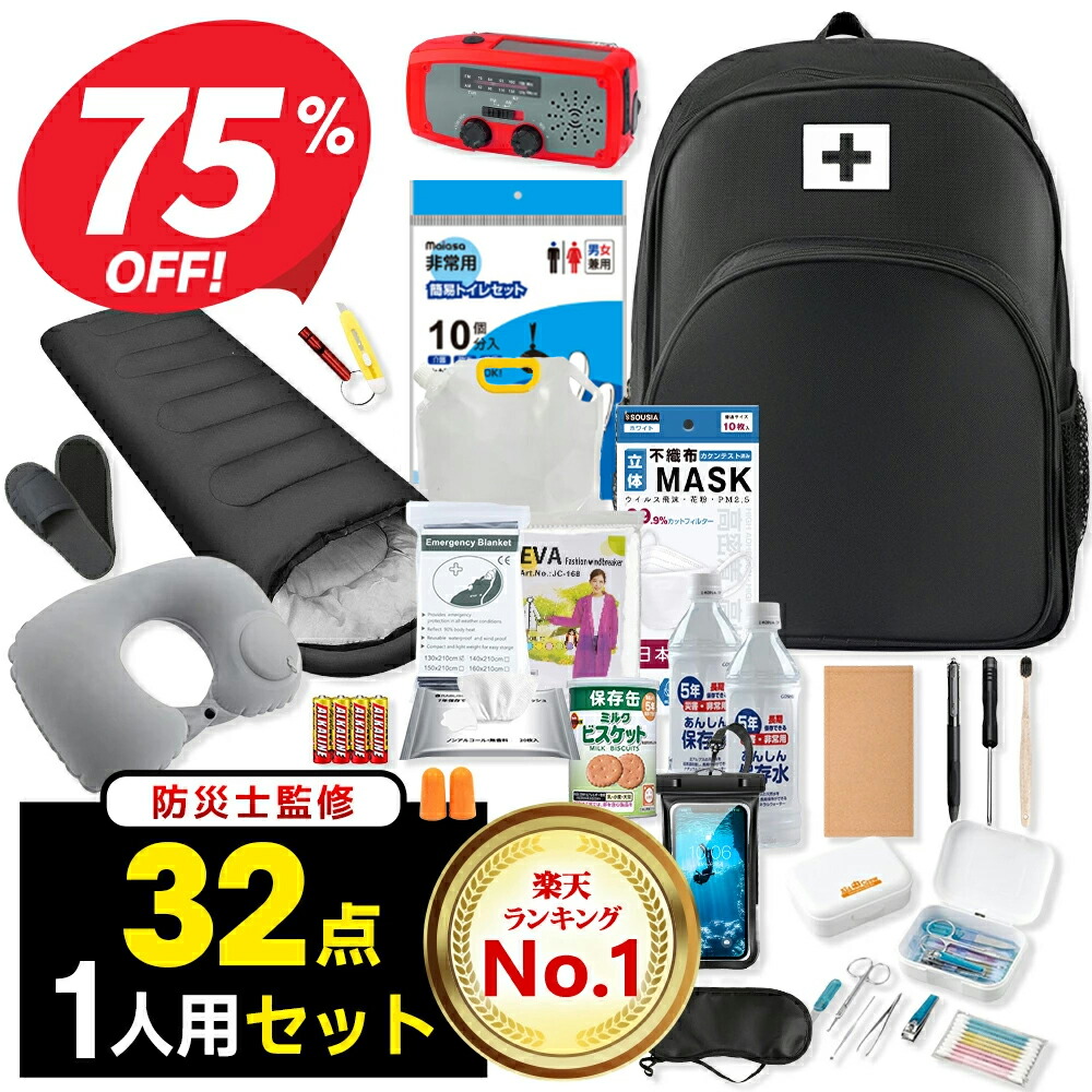 【クーポンで9,980円】\1位・32点セット/ 防災セット 1人用 2人用 寝袋 防災グッズ 防災リュック 非常用持ち出し袋 一人用 防災バッグ 避難リュック 避難グッズ 避難セット 防災リュック 災害グッズ 非常持ち出し袋 充電器 防災ラジオ 地震対策|ZOZOTOP