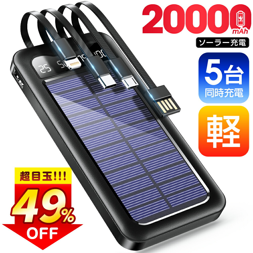 楽天市場】【クーポンで⇒2,622円】 ソーラー充電器 20000mAh 大容量