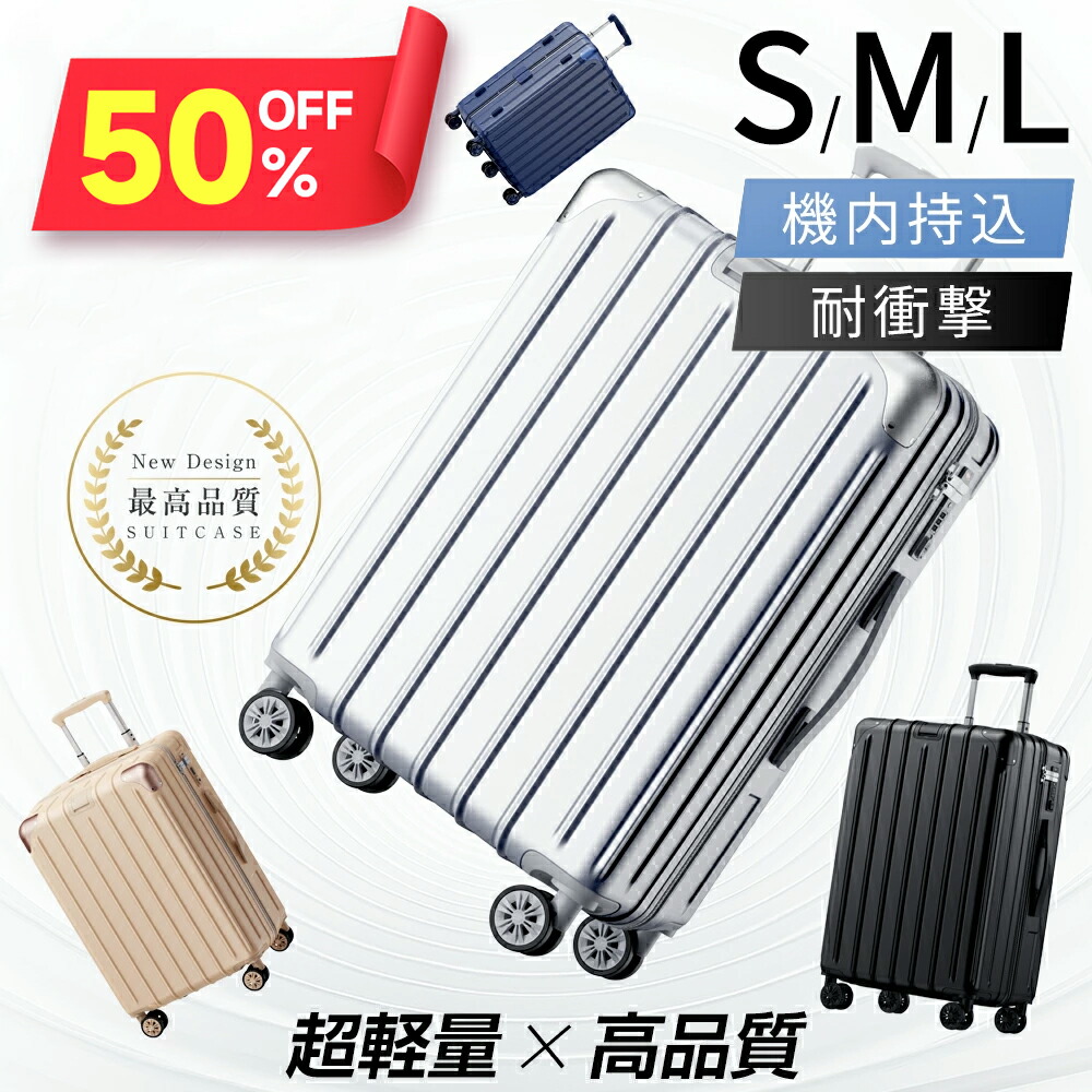 ※P7倍※【クーポンで8,890円～】 スーツケース キャリーケース 機内持ち込み 超軽量 耐衝撃 360度静音キャスター TSAロック 大容量 S/M/L選べる ビジネス 旅行 出張 国内 海外 おしゃれ シンプル 頑丈 1～7泊対応 キャリーバッグ フレーム構造 1年保証 送料無料