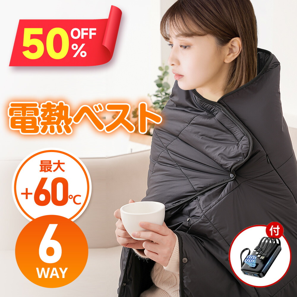 【クーポンで3,290円～】＼楽天1位／ 電気ひざ掛け 掛け敷き兼用 電気毛布 120×90cm ひざ掛 電気ブランケット モバイルバッテリー 有り 無し 着る毛布 ヒーターブランクケット 速暖 8枚ヒーター 3段階温度調節 USB給電 ふわふわ アウトドア 防寒対策 暖かい 送料無料画像