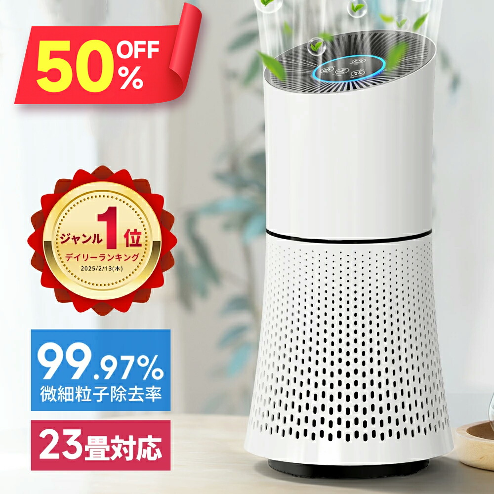 【10%超還元セレクト】空気清浄機 高性能空気清浄機 ウイルス 空気清浄機 花粉 対策 ウイルス除去 除去 ウイルス対策 人気 楽天市場】【クーポンで11,539円】＼楽天1位／ 空気清浄機 ウイルス