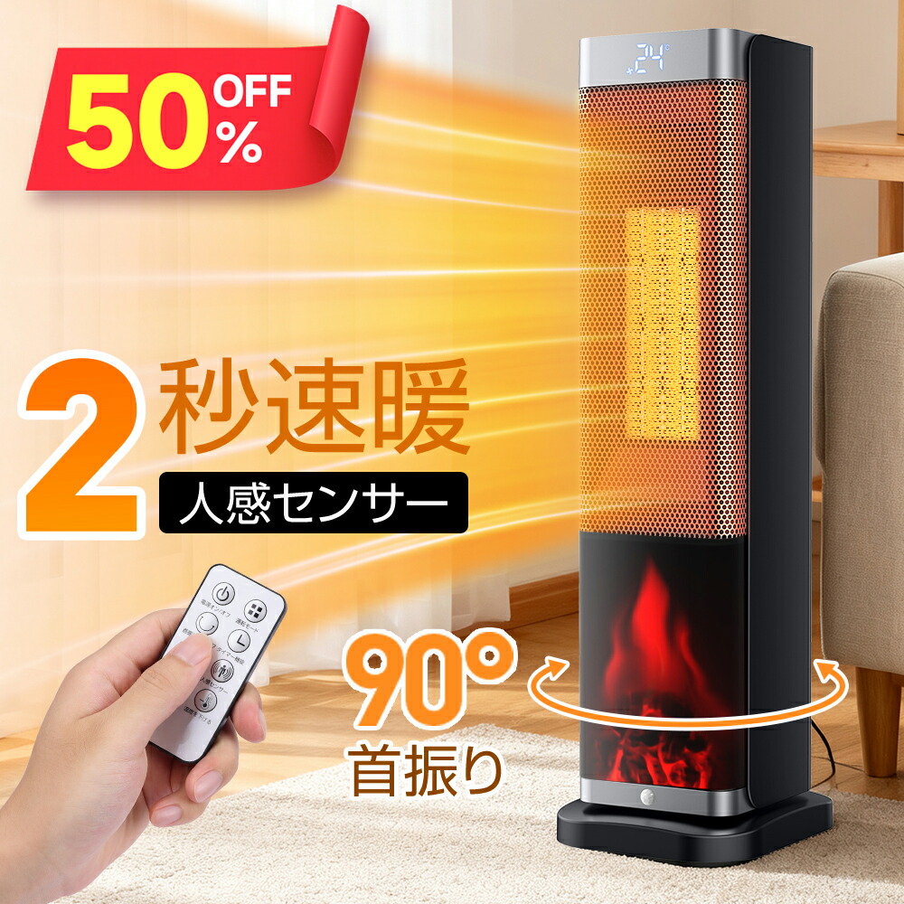 ※P7倍※【引き換え証で9,520円】 高閣型陶芸暖房器 灯し火暖房器 リビング 臥し所 事務室用 省エネ 速暖 1秒速暖 静音心積もり 首商い口 オーバーヒート押しとどめる 傾倒オフ ECO恒温動かす タイマー 遠隔操作付 パウダーコンパクト 軽さ 持ちはこぶ飾り気の無い 暖房装置物の具 貨物輸送無料 好いたらしいあき場所造営 冬場