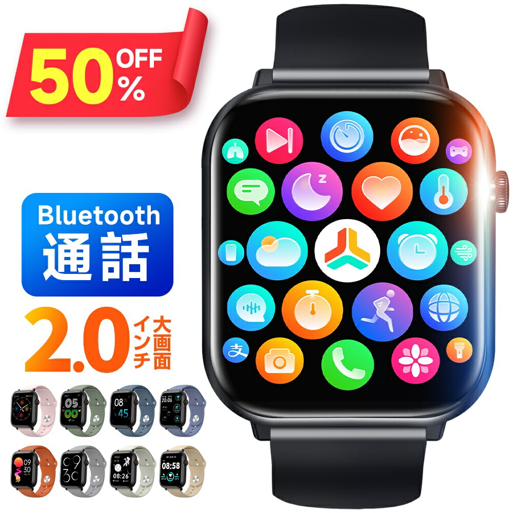 【楽天市場】【クーポンで3,140円～】「楽天1位」 スマートウォッチ 通話機能 2.0インチ大画面 レディース メンズ 腕時計 健康管理