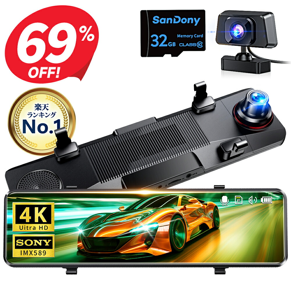 【クーポンで11,280円】＼1位／ ドライブレコーダー ミラー型 前後 カメラ 4K 1440P 高画質 SONYセンサー 12インチ 前後カメラ 同時録画 24時間駐車監視 地デジ干渉対策 32GB SDカード付き ドラレコ HDR/WDR 駐車監視 ノイズ対策 デジタルインナー 送無｜ZOZOTOP