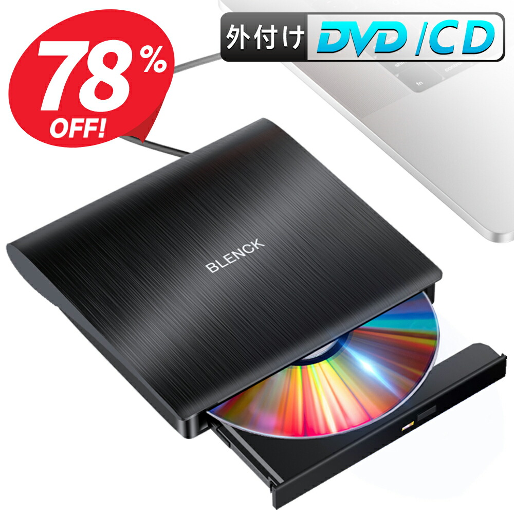 【楽天市場】※P5倍※【クーポンで2,990円】 DVDドライブ 外付け dvd cd ドライブ 外付け USB 3.0対応 書き込み ...