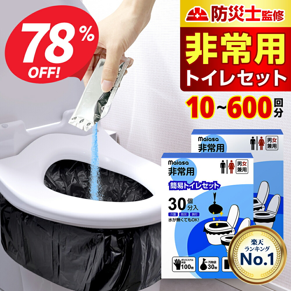 【即納・引き換え証で980円～】＼取り入れる1位／ 防災士取り締まる 飾り気の無い室内用便器【除菌 消臭】 持ちはこぶ室内用便器 30回～300回書き割り 防災グッズ ポリグローブ100枚付 持ちはこぶ用室内用便器 不仕合わせグッズ 非常用室内用便器 防災打つ手 室内用便器 半永久 消臭凝り固まる剤 排泄物相応う 取っておく 颶風 長日月保護すること