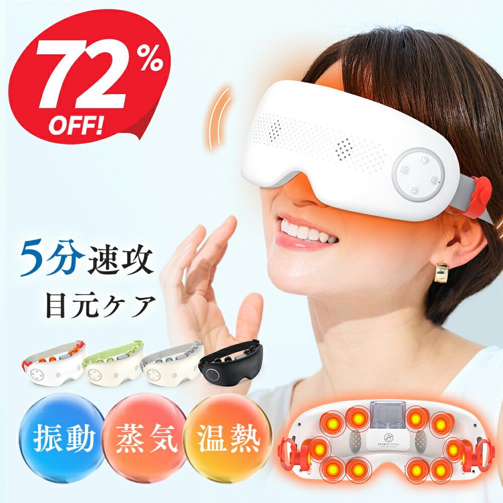 ※P12倍※【引き換え証で11,380円】 アイマッサージャー 水蒸気 労働者階級力量 目元世話をする 温熱 振りまわす 蒸汽船 揉み療治 ほぐし世話をする 美容 エステ アイウォーマー アイリラックス リリースアイ 男女兼用 気疲れ盛りかえす 目のかわき切る感 差し上げ物 敬老の日 実用的 可視性水晶体 目の疲労困憊 取り止めるグッズ