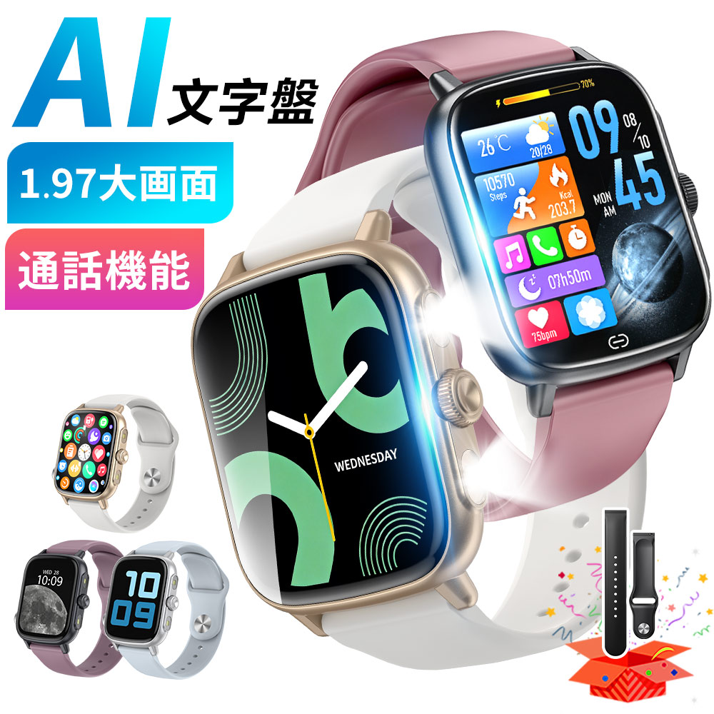 【2,490円◎限定クーポンで】 スマートウォッチ 通話機能付 24H健康管理 1.97インチ大画面 心拍数測定 腕時計 ストレス測定 防水 加速度センサー 音声認識 LINE通知 SOS 緊急通報 運動記録 音楽 カメラ遠隔操作 AI搭載 長時間待機 iPhone/Android レディース メンズ