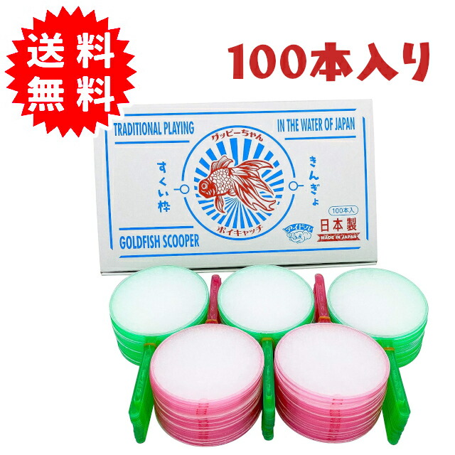 楽天市場】日本製 ポイ 4号 200本入 【 金魚すくい スーパー