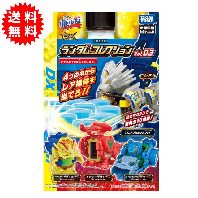 楽天市場】タカラトミー ボトルマン ゴッド キャップシリーズ ランダム