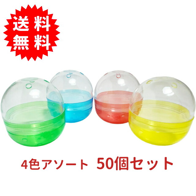 楽天市場】びっくりカプセル 50個セット 全5種類(バラエティ