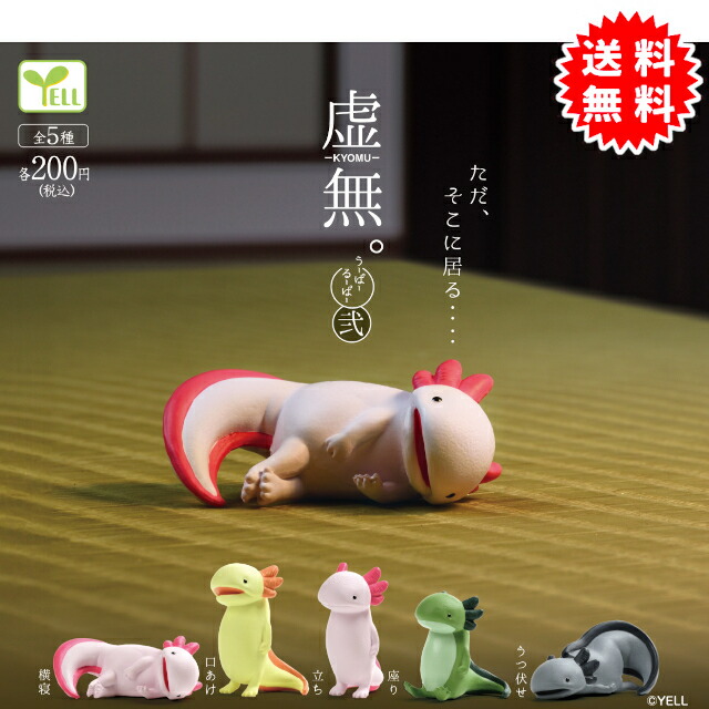 楽天市場】虚無。うーぱーるーぱー 弐 全5種セット カプセルトイ【在庫