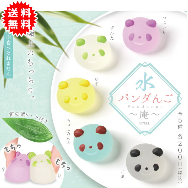 楽天市場】【コンプリート】もちもち水まんじゅう 爽 ☆全8種