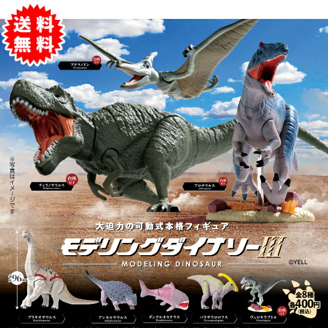 B'z ダイナソー ガチャガチャセット リアル恐竜ヘッドコレクション Qualia 【全4種フルコンプセット