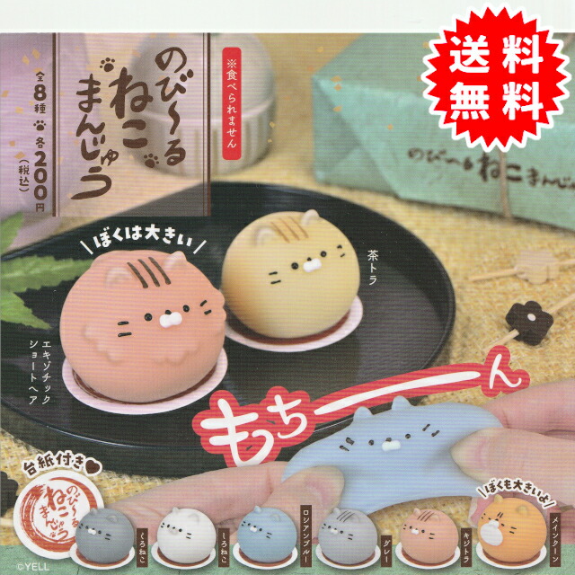 楽天市場】まんじゅうねこ 全5種コンプリートセット : マニアの森 楽天