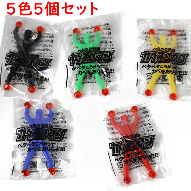 ペタペタ戦隊 カベオリマン 5色5個セット ペタペタころがってカベをおりるぞ！ ペタペタマン おもちゃ