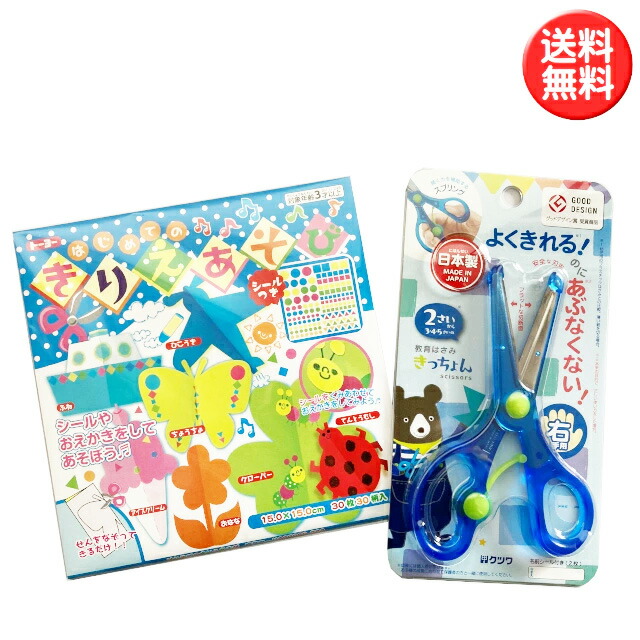 クツワ 教育はさみ きっちょん はじめてのきりえあそびセット 子ども用ハサミ 全6色 ブルー グリーン ミント ピンク パープル 左手用イエロー 幼児用はさみ  右利き 左利き 1000円ポッキリ 在庫限り