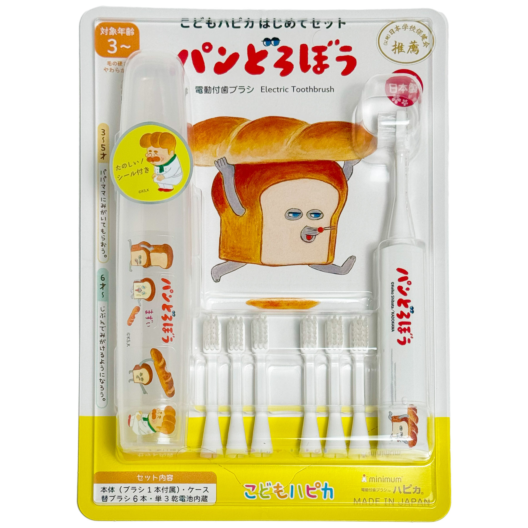 楽天市場】【送料無料】こどもハピカ はじめてセット パン