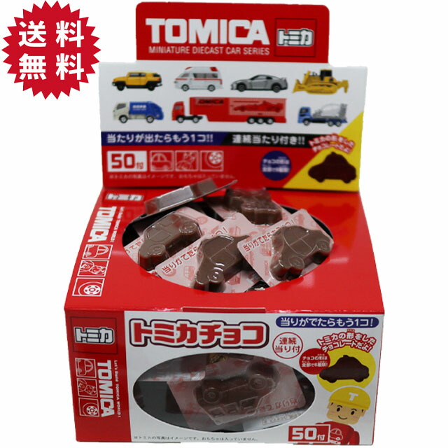 トミカチョコ（クランチ） 50個入り チョコレート 箱入り【駄菓子】