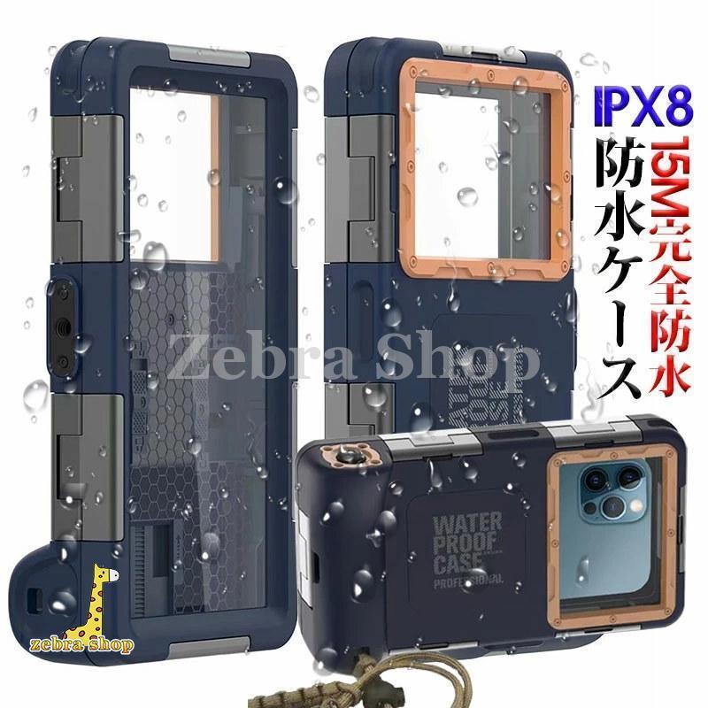 雨合羽容れもの スマホ用 水没用容れもの 水深さ15mで雨合羽 水中映画化 iPhone Galaxy 容れもの IPX8標準尺度雨合羽気泡管水準器 6.8inまでのスマホに相応う 水中映画化 海水浴 お風呂