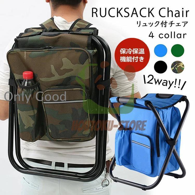 楽天市場】いつでも座れるリュック DESTINATION Pipe Chair Cooler