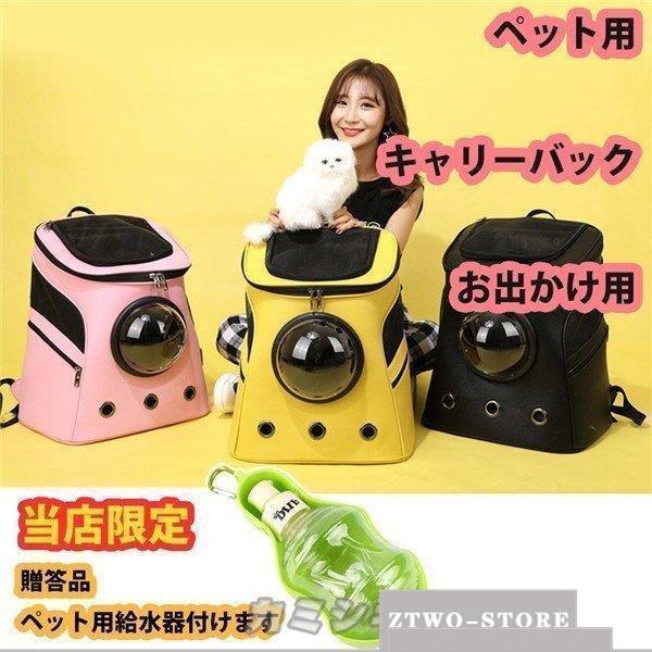 ペット キャリーバッグ リュック 猫 小型犬 手提げ おしゃれ ペットキャリーバック 通気性抜群 蒸れない 防災 避難時 ペットの通院 ペット用品 宇宙船|Ztwo店