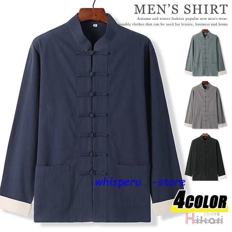 瀬戸もの風 心地よいプルオーバー メンズ 綿麻 長袖 カンフーシャツ 唐装 漢服 太極拳服 瀬戸ものプルオーバー 中華風 中華服 上演服 カジュアルコーデ