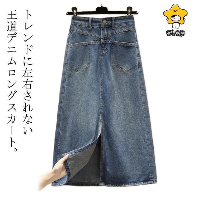 ハイウエスト Aライン ロングデニムスカート フロントスリット 楽天市場】【在庫処分半額セール】【大きいサイズあり】フロント