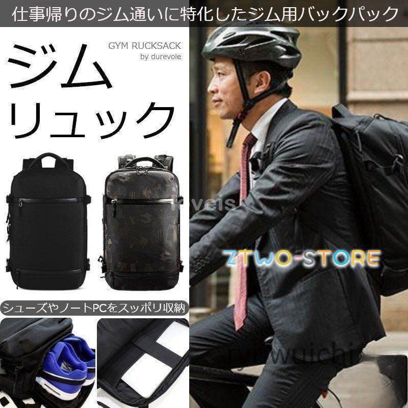 ビジネスリュック メンズ シューズ収納 ジム用 リュック バックパック ビジネスバッグ 36L 防水 撥水 旅行 スポーツ ブラック 迷彩|Ztwo店
