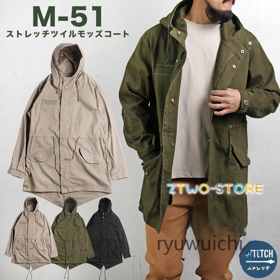モッズコート メンズ コート ミリタリージャケット M-51 モッズ ストレッチ 伸縮性 ミドル ロング|Ztwo店