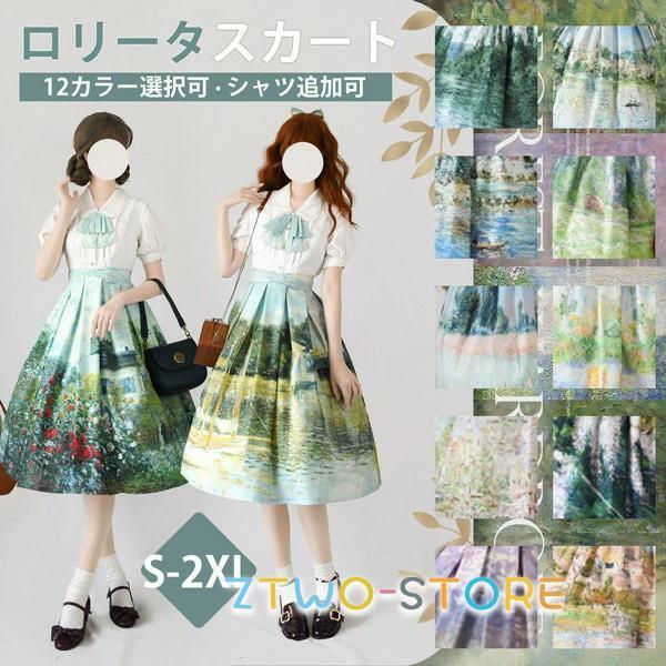 ロリータ スコート 油彩柄 レトロ風 前掛けスコート 春服 ミモレ丈 シュロの葉 トップ加えること可 半袖 ジャンスカ レディース 太陽フレアスコート 無地 雅びやか