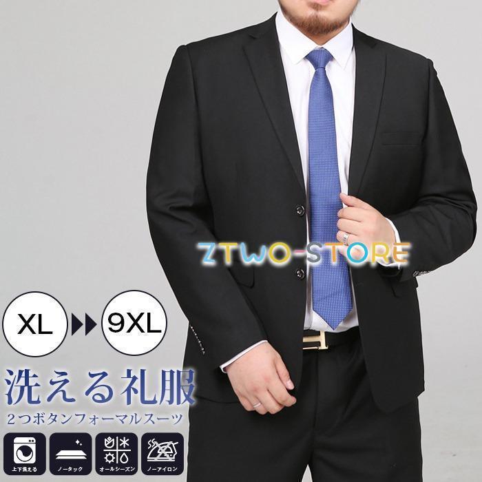 リクルート スーツ メンズ 洗える 上下ウォッシャブル 2ツボタン ビジネススーツ 大きいサイズ 就活 入社式 入学式