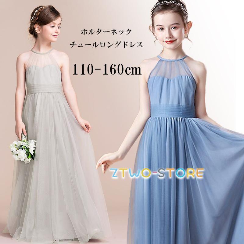 子供ドレス 発表会ドレス 豪華ドレス フォーマル ロング ジュニア 女の子 ピアノ発表会 七五三 結婚式 女の子ドレス 子どもドレス 子供 ロングドレス|Ztwo店