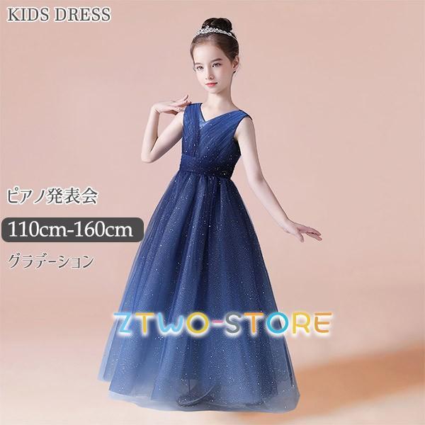 子供ドレス ワンピース ロング ピアノ発表会 子供 ドレス ノースリーブ 女の子 フォーマルドレス パーティードレス キッズ｜Ztwo店