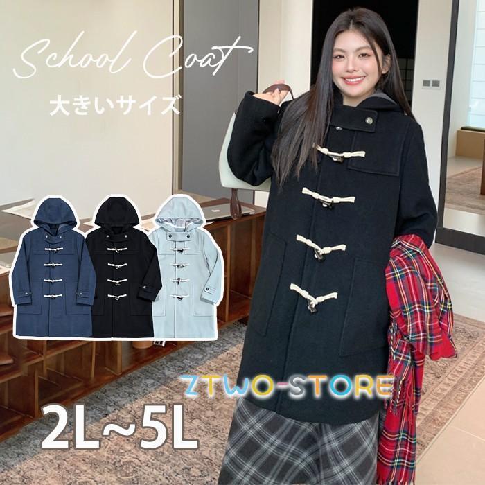 ダッフルコート レディース 大きいサイズ スクールコート フード付き ロング丈 アウター 通学 通勤 防寒 コート 2L 3L 4L 5L ブラック 黒 ネイビー ブルー|Ztwo店