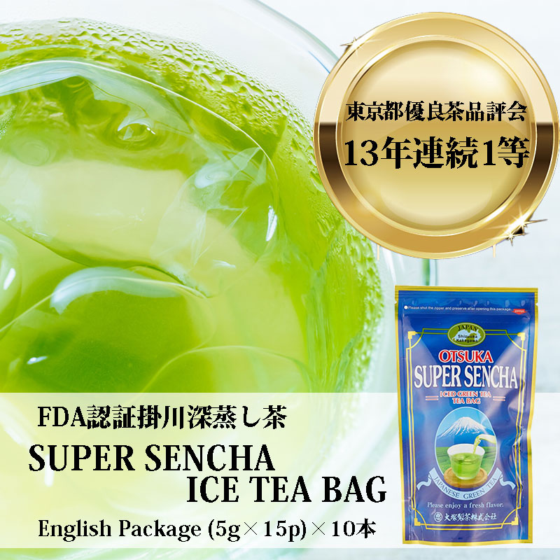 深蒸し煎茶水出し煎茶(5g×15) ×10本 送料無料 海外パッケージ お茶 緑茶 日本茶 深蒸し茶 深むし茶 静岡茶 茶葉 製茶場直送 世界農業遺産 茶草場農法 静岡県知事賞受賞 深むし茶 煎茶 国産 掛川産