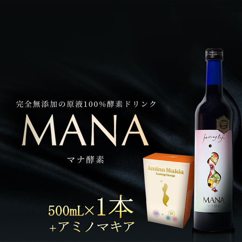 楽天市場】【正規品】【マナ酵素ドリンク+アミノマキアセット】1本