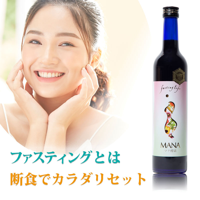 世界有名な ファスティングドリンク マナ酵素 500ml×4本 断食 減量 体質改善 デトックス 置き換え 高品質 山田豊文 送料無料 マニュアル付 