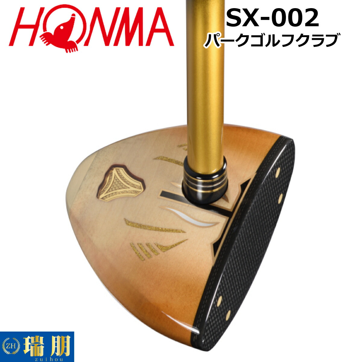 HONMA ホンマ 運動場ゴルフ野球クラブ SX-002
