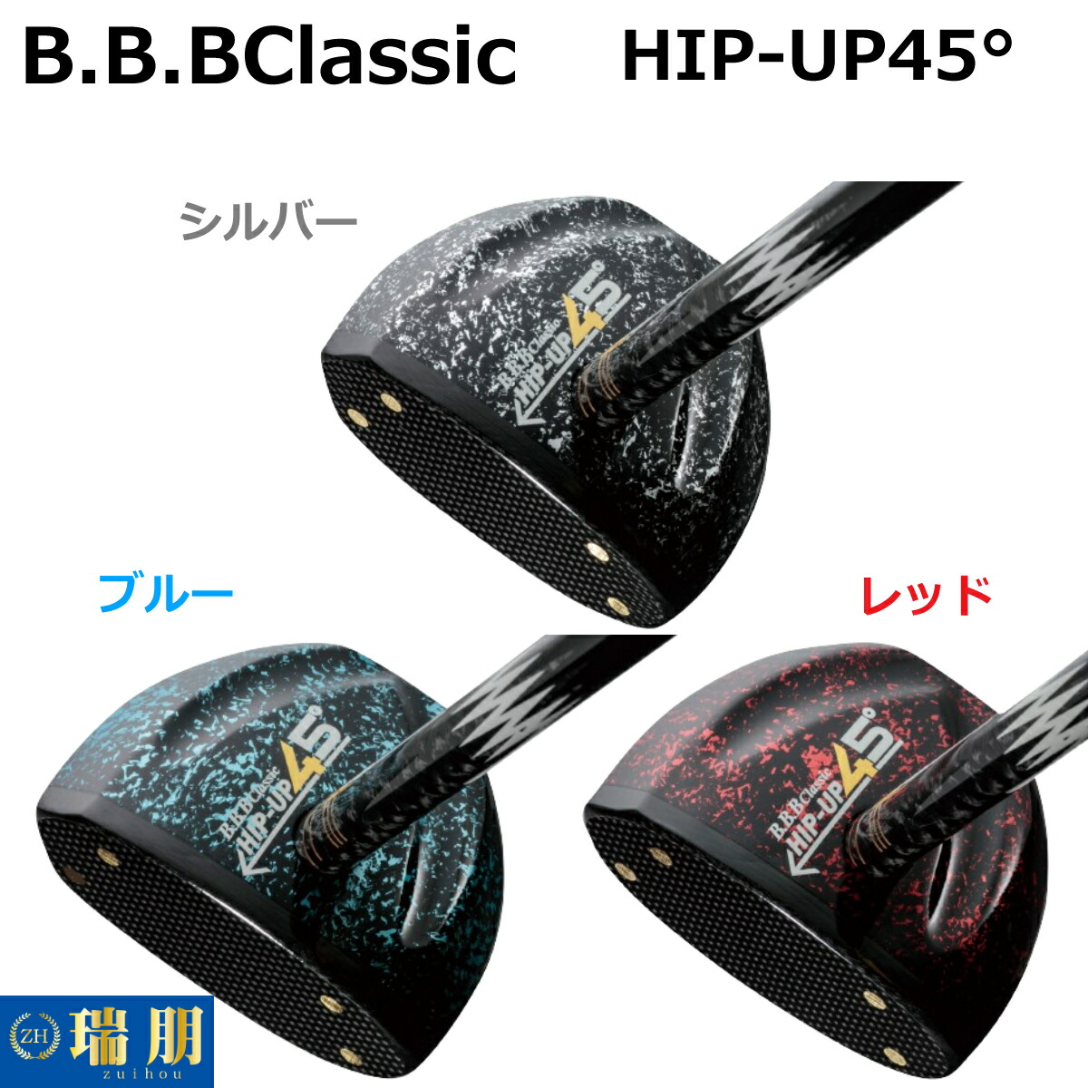 BBBCLASSIC 運動場ゴルフ野球クラブ HIP-UP45°