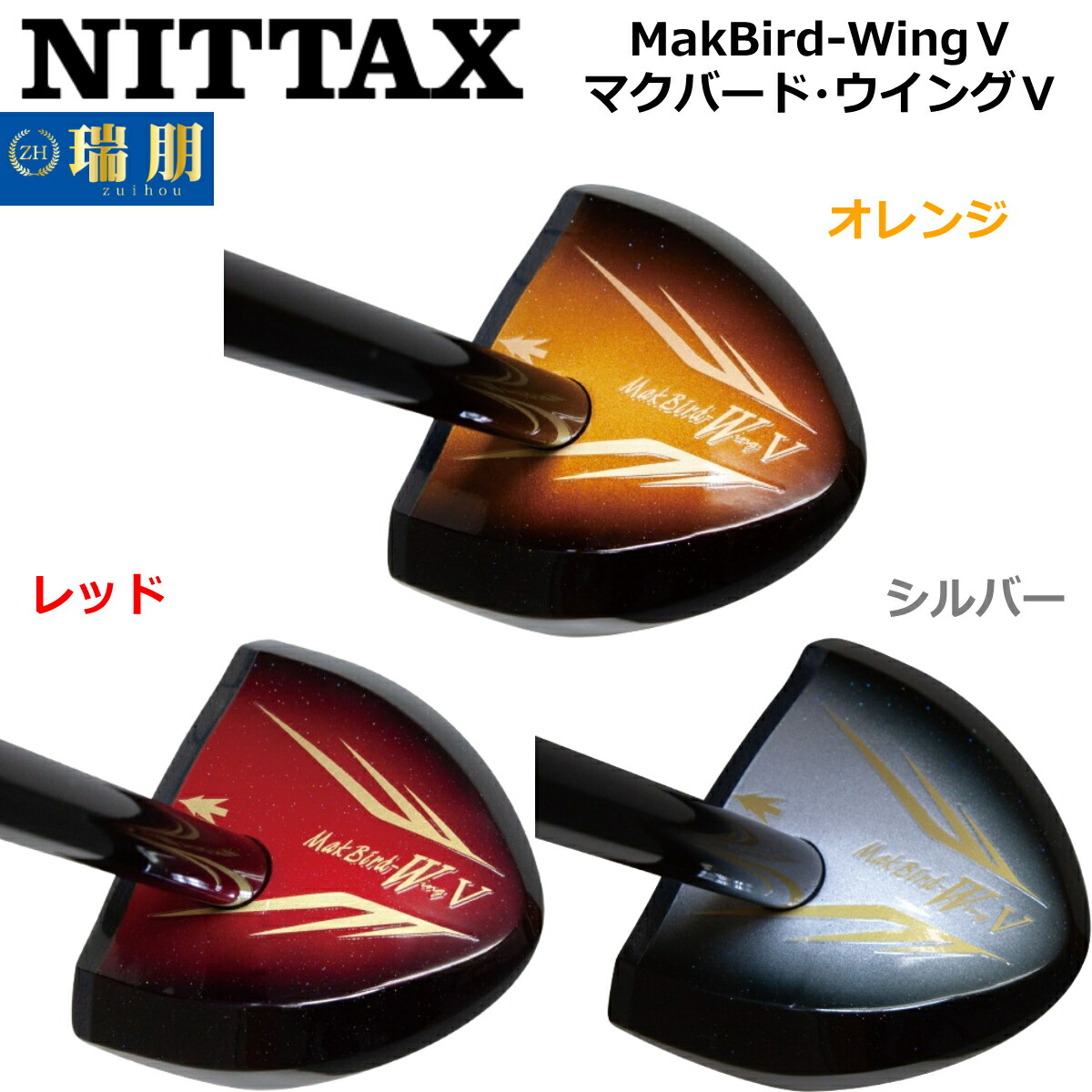 NITTAX ニッタクス 運動場ゴルフ野球クラブ マクバード・ウイング5