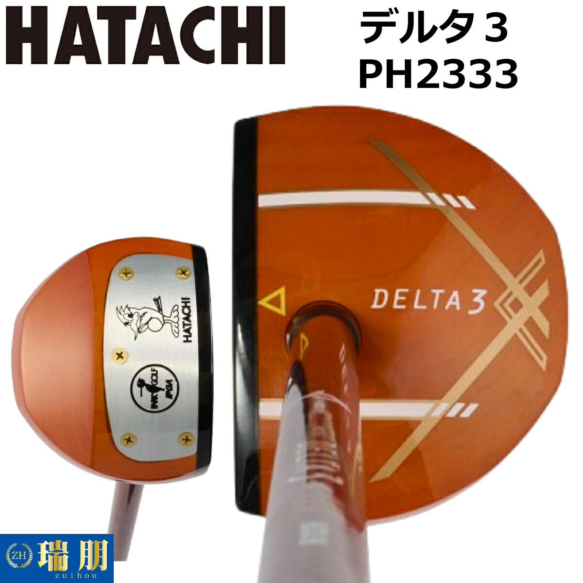 HATACHI ハタチ 運動場ゴルフ野球クラブ DELTA3 三角州3 PH2333