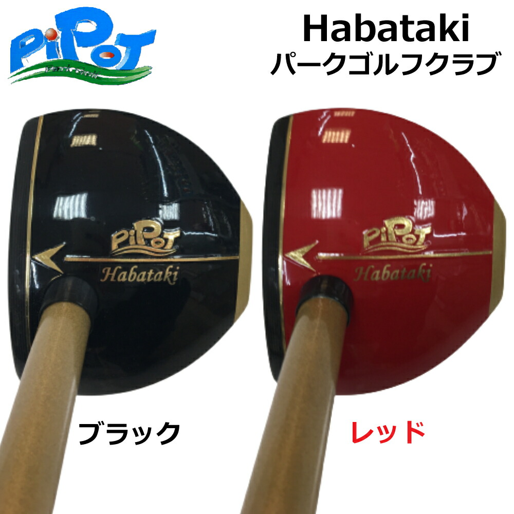 PIPOT ピポット 運動場ゴルフ野球クラブ Habataki ハバタキ