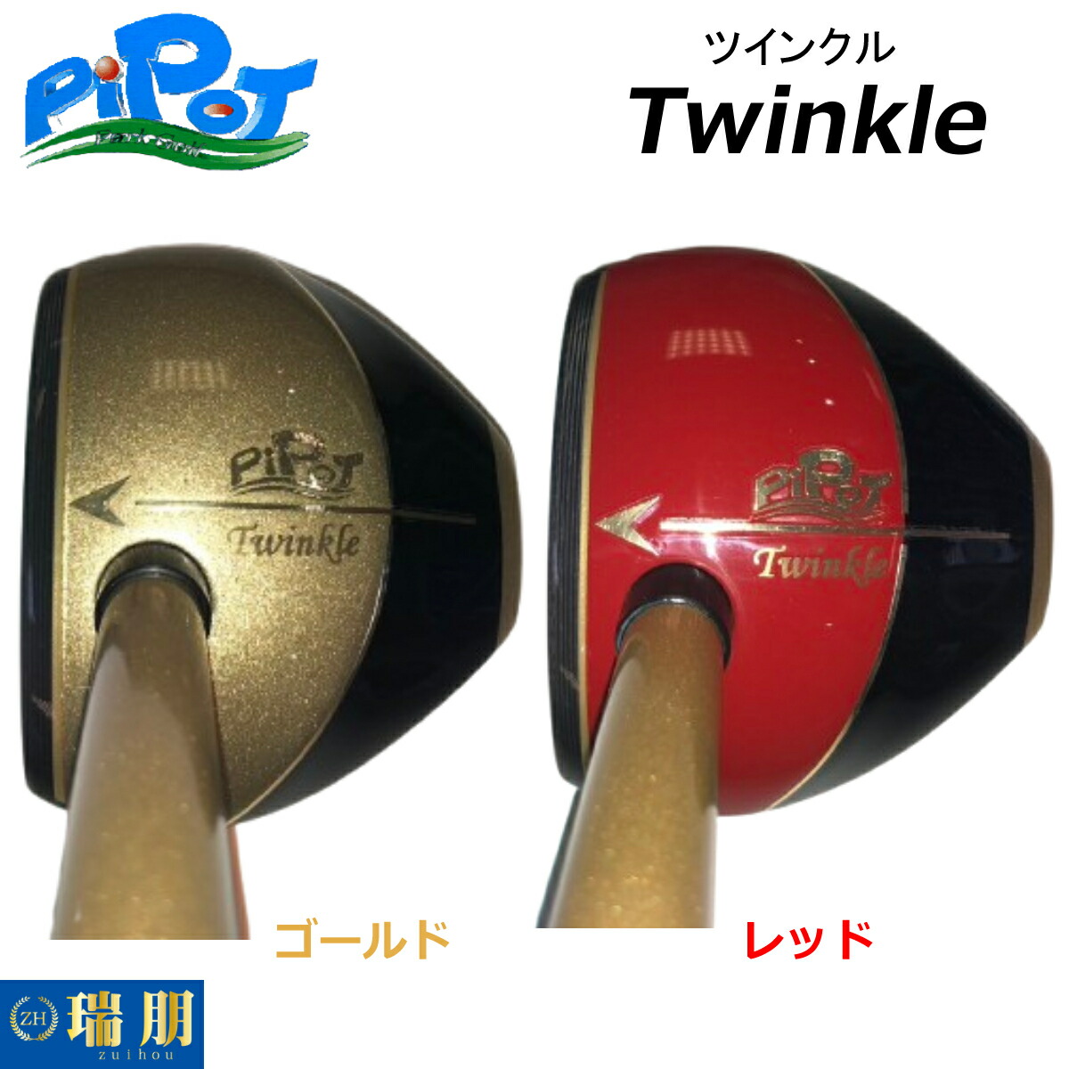 PIPOT ピポット 運動場ゴルフ野球クラブ Twinkle ツインクル