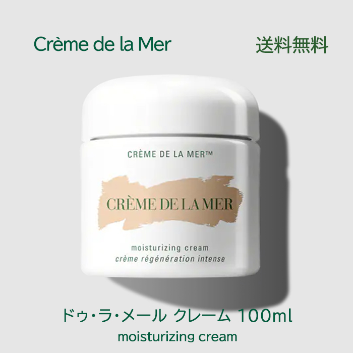 ドゥラメール クレーム 100ml ドゥ・ラ・メール クリーム Creme De