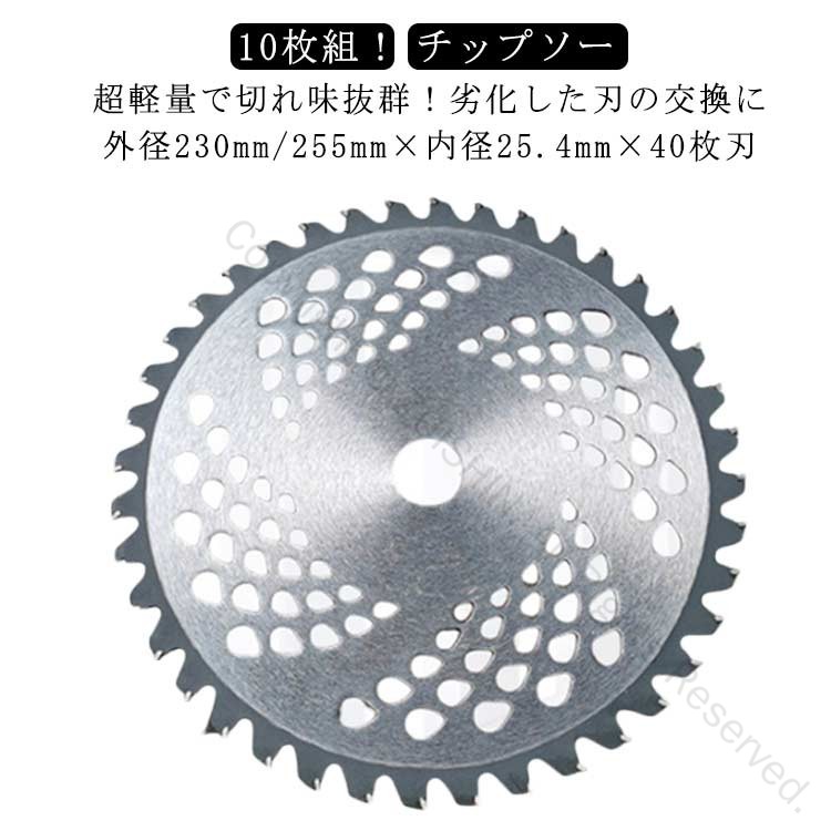 楽天市場】10枚セット チップソー 刈払機 草刈機 替え刃 刃 40枚