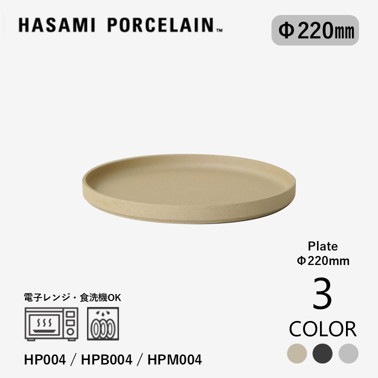 HASAMI PORCELAIN プレート(波佐見焼)