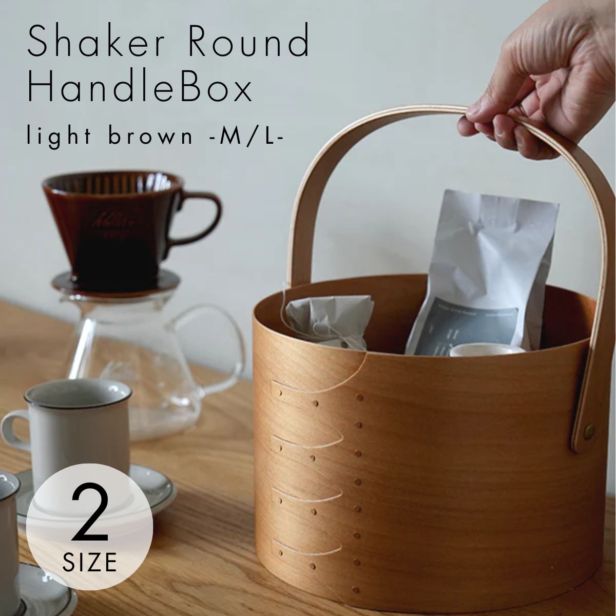【マラソン期間中ポイント5倍】【AXIS】Shaker Round Handle Box?light brown M / L シェーカーラウンドハンドルボックス ライトブラウン 2サイズ 正円型 把手付き 薬箱 お茶道具 裁縫箱 保存箱 お菓子入れ 文房具 収納 蓋付き シェーカーシリーズ shaker アクシス|ZUIUN