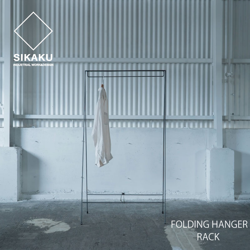 【マラソン期間中ポイント5倍】【代引き不可】SIKAKU / FOLDING HANGER RACK シカク 家具 フォールディングハンガーラック 折りたたみ可能 店舗用 ラック 商品陳列棚 什器 アイアン ディスプレイ 日本製 送料無料 2603SS|ZUIUN