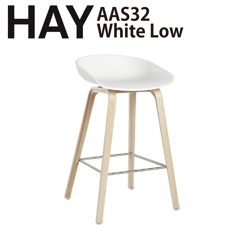 楽天市場 正規品 北欧家具 Hay Chair s32 Low ホワイト Clear Lacquered カウンターチェアー ハイチェアー スツール 椅子 デンマーク インテリア おしゃれ ワークチェアー ヘイ Zuiun